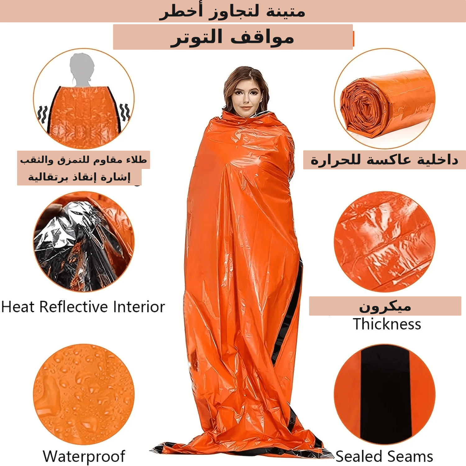 منتج طوارئ برتقالي مقاوم للتمزق والثقب، داخله عاكس للحرارة، waterproof، سمك 26UM، ويعمل كمساعد إشارة إنقاذ، مصمم للتعامل مع المواقف الصعبة