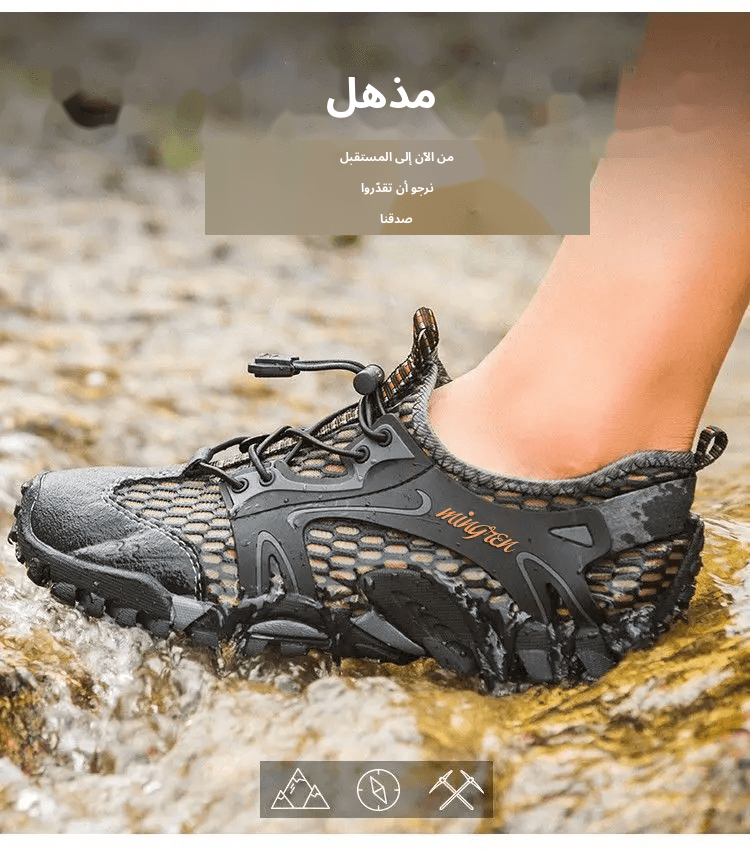 الحذاء في الماء ببانر «مذهل» العربي