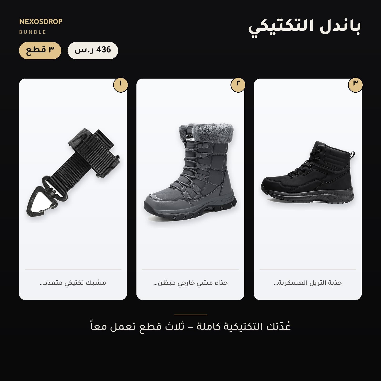 {"ar": "باندل التكتيكي — الصورة الرئيسية", "en": "باندل التكتيكي — cover"}
