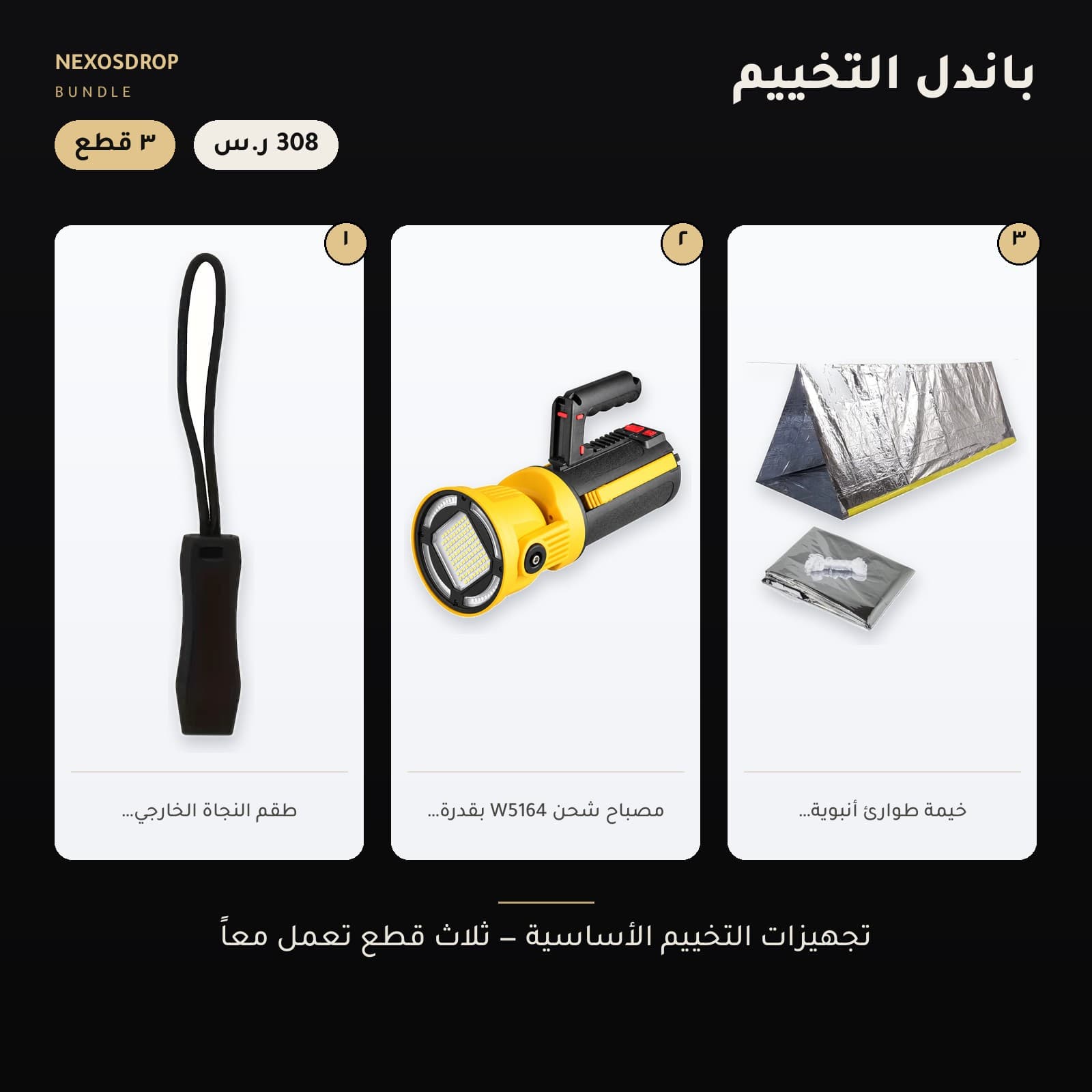 {"ar": "باندل التخييم — الصورة الرئيسية", "en": "باندل التخييم — cover"}