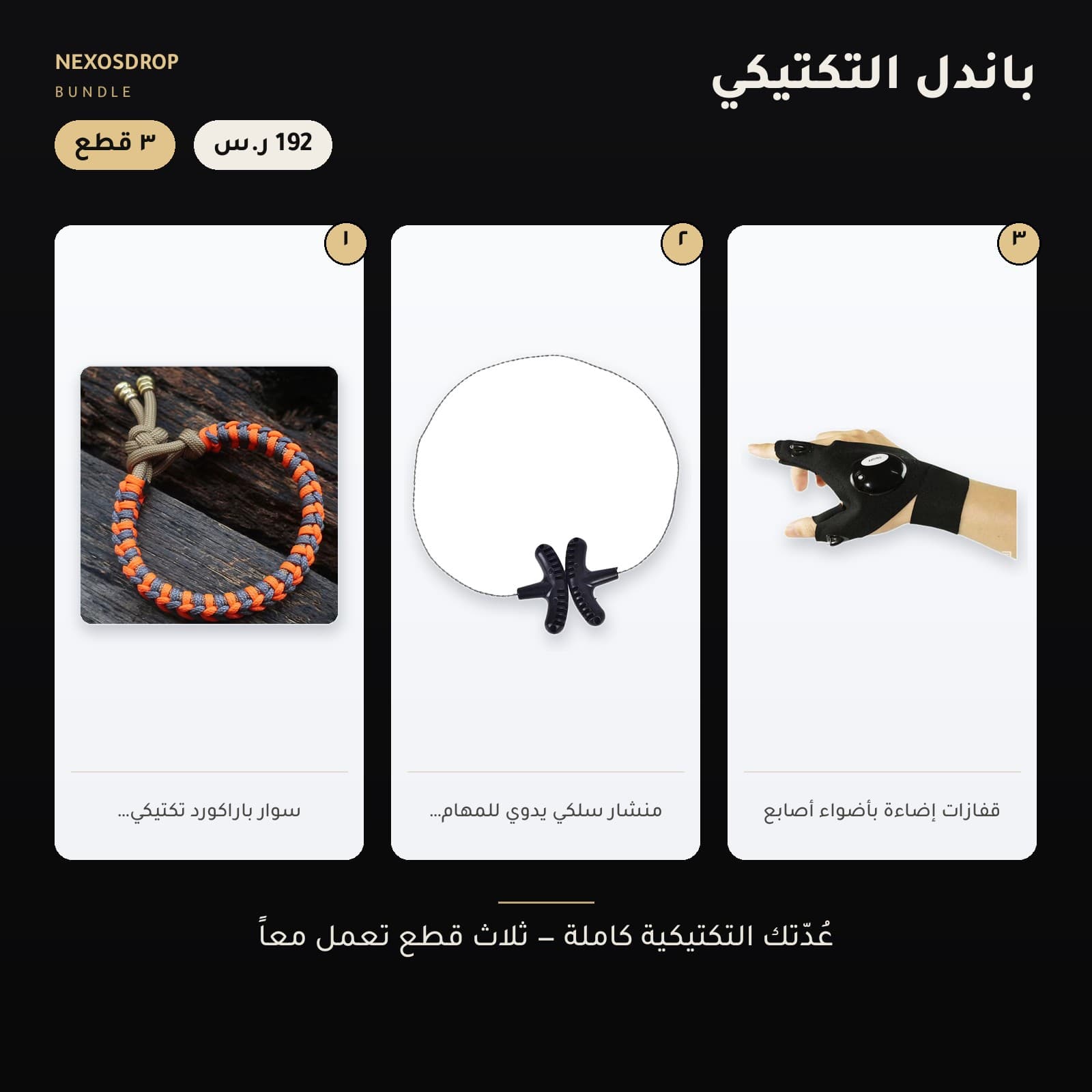 {"ar": "باندل التكتيكي — الصورة الرئيسية", "en": "باندل التكتيكي — cover"}