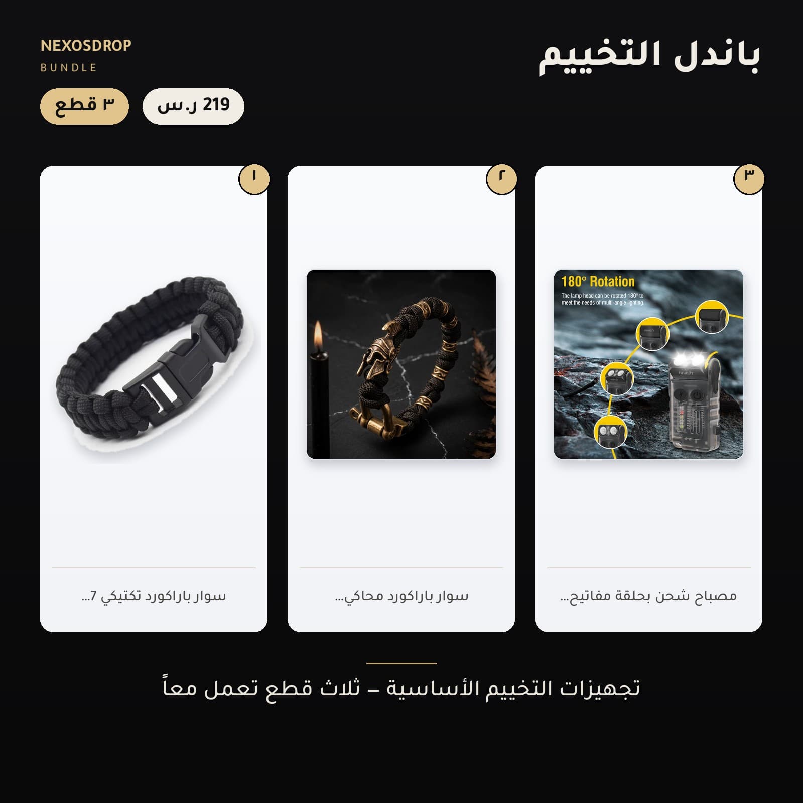 {"ar": "باندل التخييم — الصورة الرئيسية", "en": "باندل التخييم — cover"}