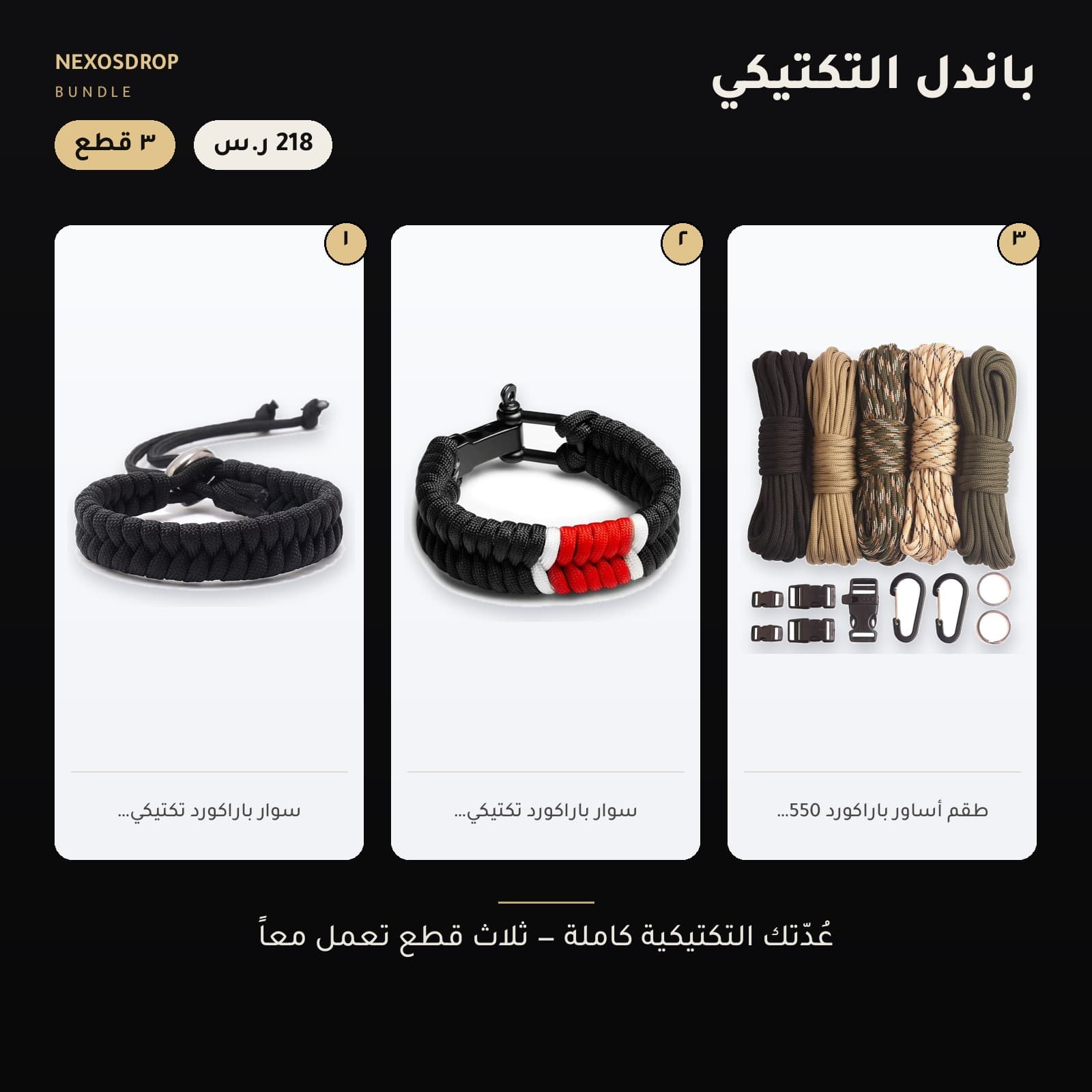 {"ar": "باندل التكتيكي — الصورة الرئيسية", "en": "باندل التكتيكي — cover"}